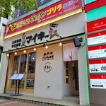 大衆酒場半立呑処 マイキー - 