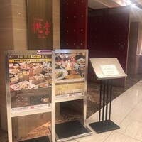 中華料理 桃李 - 