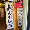 酒場えのま 六本松店