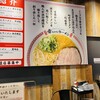 幸ちゃんラーメン 福岡空港店