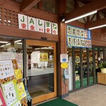 道の駅 あらエッサ - 