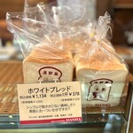 ブランジェ浅野屋 - ◎定番のホワイトブレッドを購入