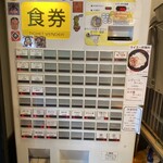 麺家 龍 - 券売機