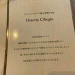 オステリア　チリエージョ - 