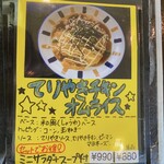 ハローエッグ - てりやきチキンオムライス。