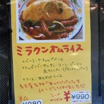 ハローエッグ - ミラカンオムライス。
      あんかけパスタの要素を入れた新メニュー♪