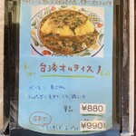 ハローエッグ - 辛ウマの台湾オムライス。