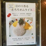 ハローエッグ - ココからメニューでーす。
      ちなみにコチラの岩のりとろろのオムライスは、
      母と弟くんが食べました♪