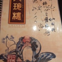 大珍樓 -  大珍樓 -