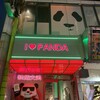 熊猫火鍋 上野店