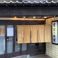 はり重 道頓堀本店 - 