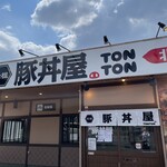 元祖豚丼屋TONTON - 
