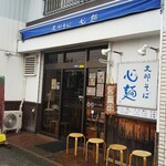 Shina Soba Shimmen - 店の外観です。