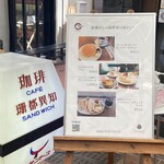 元町サントス - 店頭メニュー