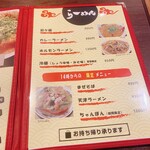 ラーメンあじくん - 
