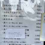 淡麗拉麺 志おん - 