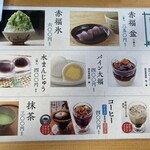 赤福 - メニュー