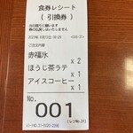 赤福 - 本日一番乗り