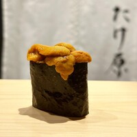 鮨処たけ原 - 
