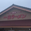 一楽ラーメン 松島店