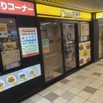 CoCo壱番屋 - 