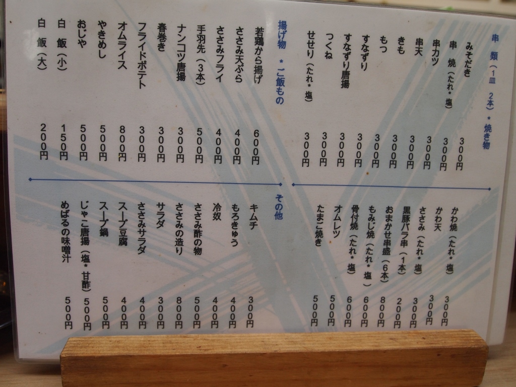 本家 鳥 好