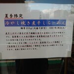 麺屋いちびり - 説明