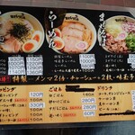 麺屋いちびり - メニュー