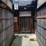 水だき 萬治郎 - 