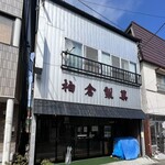 Kashikura Seika - 位于网球场街的『柏仓制菓』