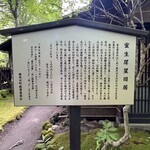 Kashikura Seika - ◎室生犀星旧居晚年居住在轻井泽。