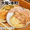 Udon Kyutaro