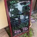 麓ジェラート - 