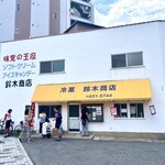 鈴木商店 - 「摂津本山駅」から徒歩約10分、国道2号線沿い