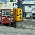 くいしんぼ如月 - 