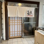 Sushi Restaurant 一目良膳 - 