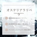 オステリアラリベラ - 