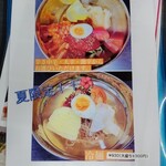 韓国家庭料理店 ハナ - メニュー表