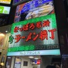 ラーメンの赤れんが 南4条店