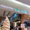 ミルク&パフェ よつ葉ホワイトコージ 新千歳空港店