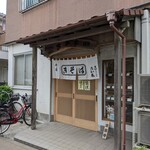 Teuchi Sakamoto Soba - お店