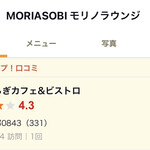 MORIASOBI Mori no Lounge