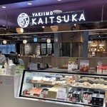 Kuradashi Yakiimo Kaitsuka - 2023年8月。訪問