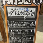 佐藤酒店 - 本日の日本酒リスト