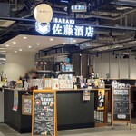 佐藤酒店 - 2023年8月。訪問