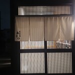 美食庵 あきつ - 