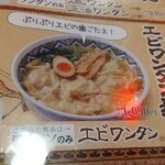 中国ラーメン 揚州商人 - 