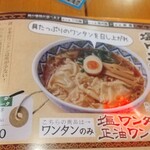 中国ラーメン 揚州商人 - 