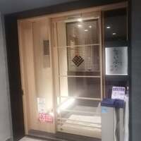 和食 いぶり別邸 有楽町店 - 