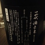 居酒屋⁺Neko - 酒未来なんて品種初めて知ったよ。